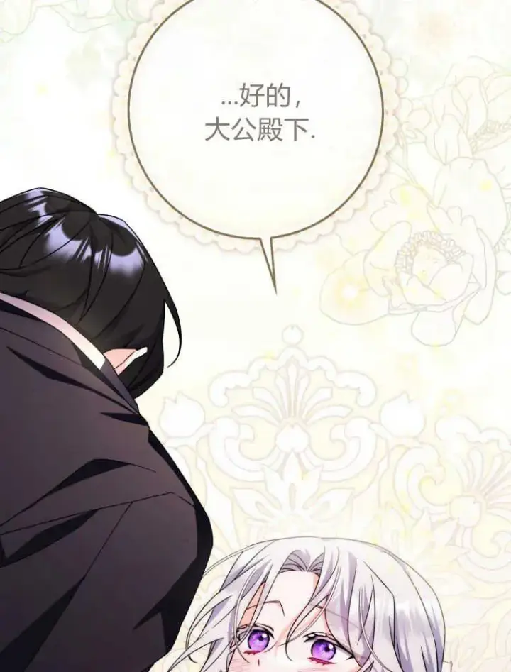 漫画《听丈夫的话包养情夫》第11话第27张图