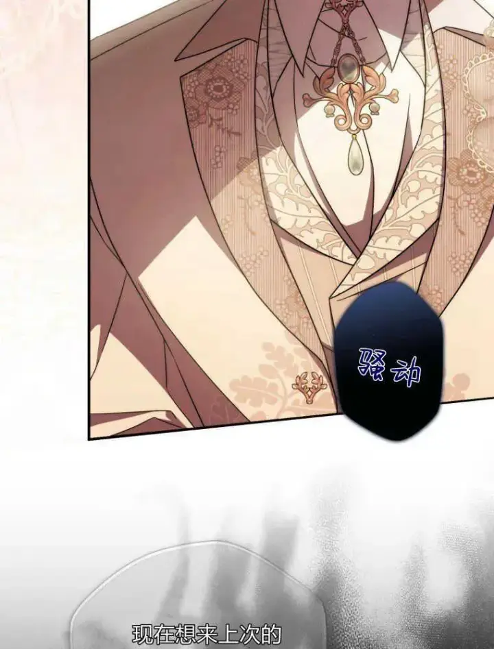 漫画《听丈夫的话包养情夫》第11话第30张图