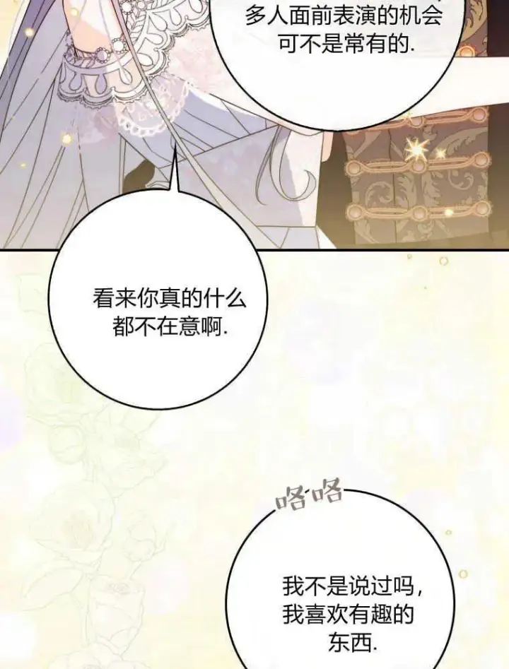 漫画《听丈夫的话包养情夫》第11话第44张图