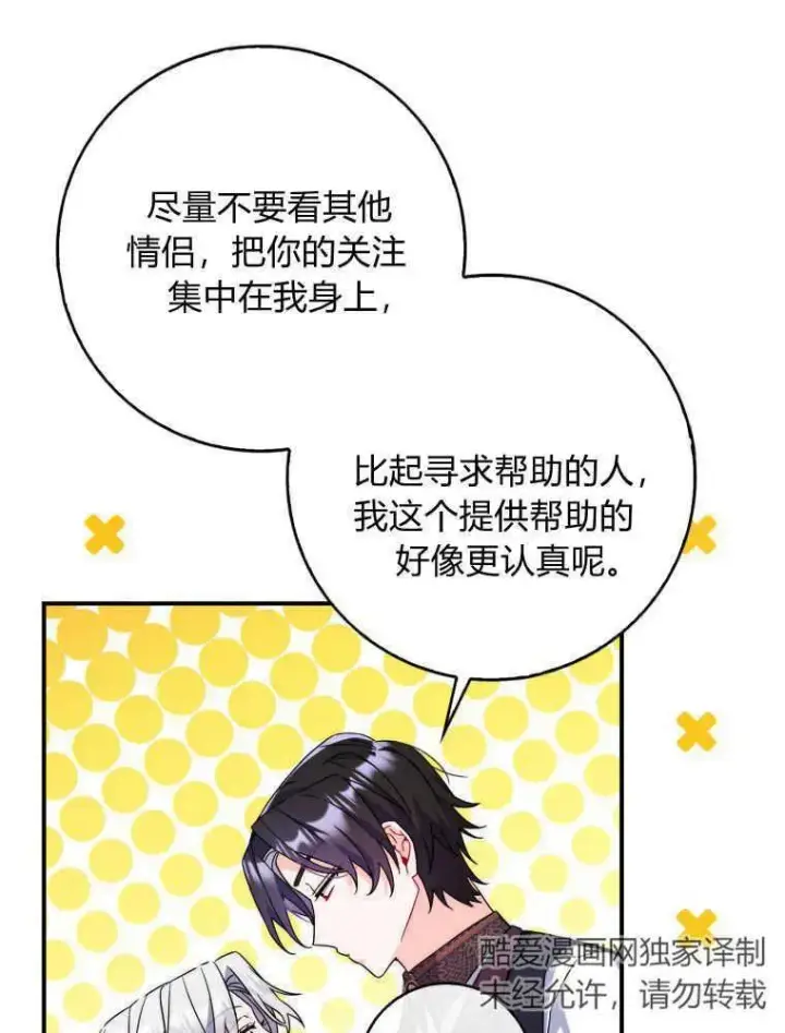 漫画《听丈夫的话包养情夫》第11话第51张图