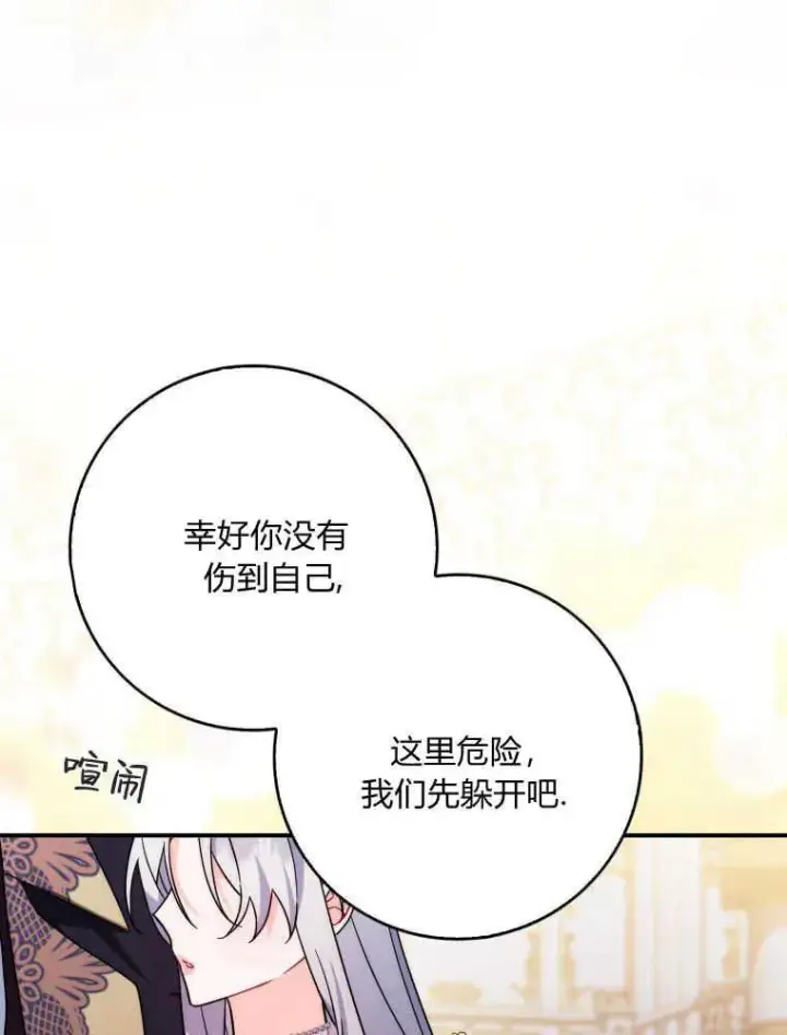 漫画《听丈夫的话包养情夫》第11话第6张图