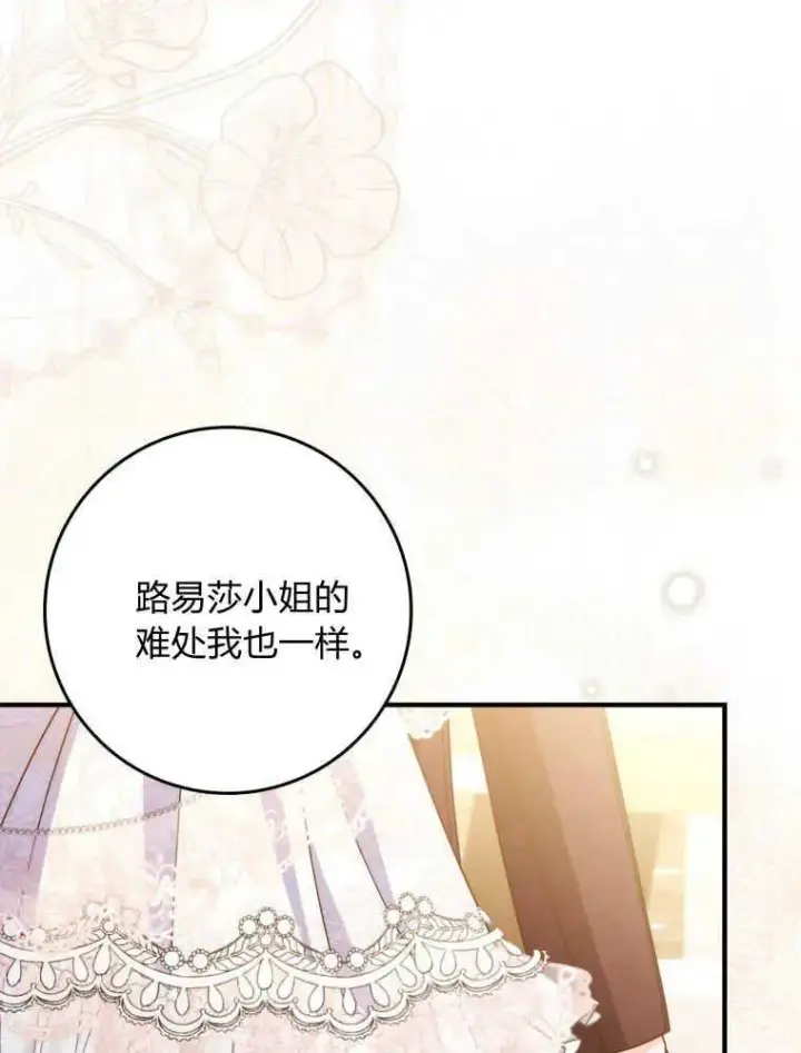 漫画《听丈夫的话包养情夫》第11话第64张图