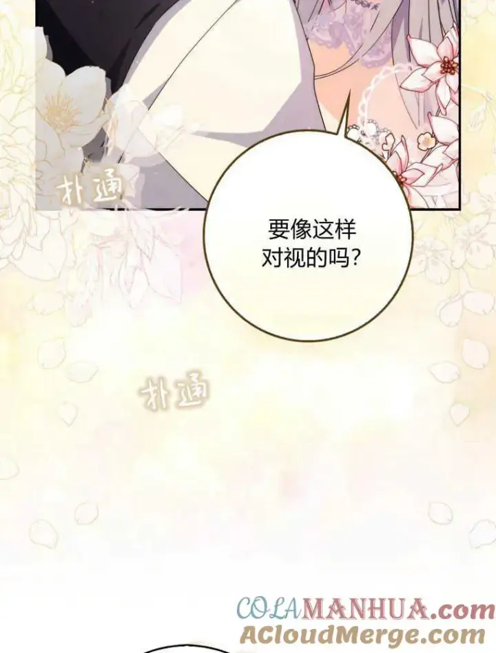 漫画《听丈夫的话包养情夫》第11话第69张图