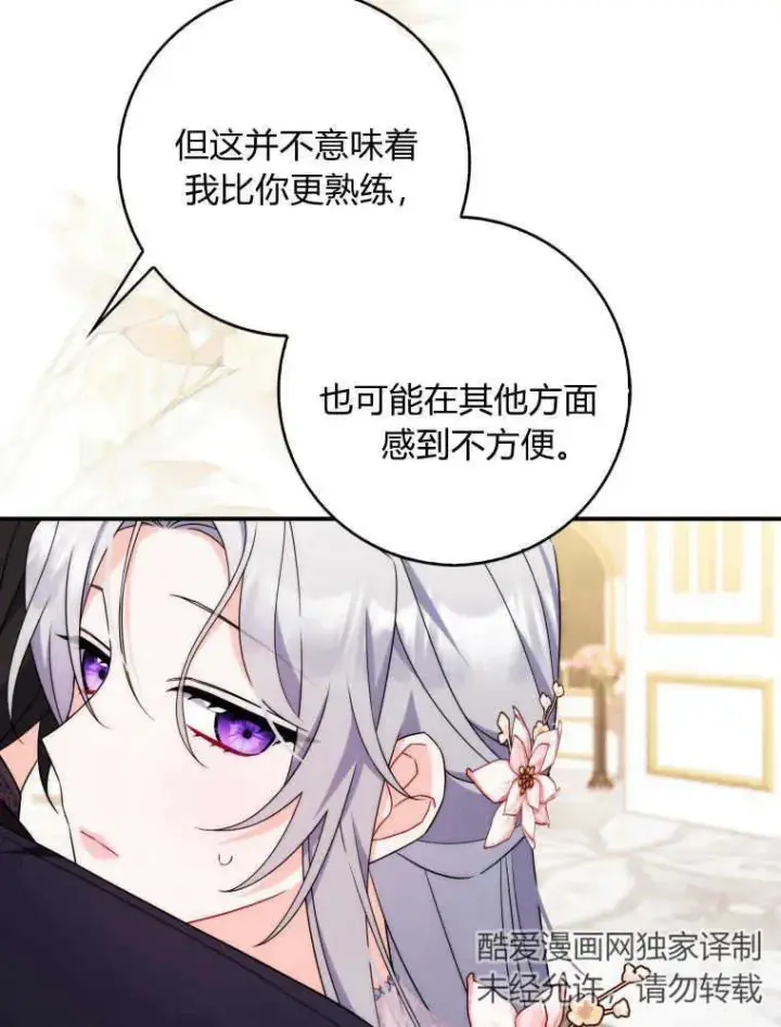 漫画《听丈夫的话包养情夫》第11话第70张图