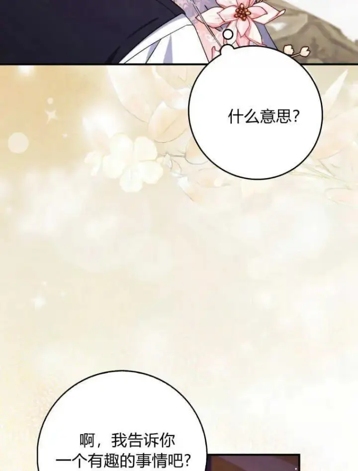 漫画《听丈夫的话包养情夫》第11话第71张图