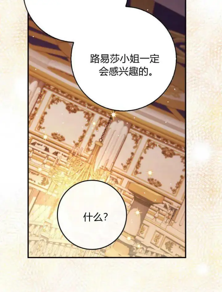 漫画《听丈夫的话包养情夫》第11话第72张图