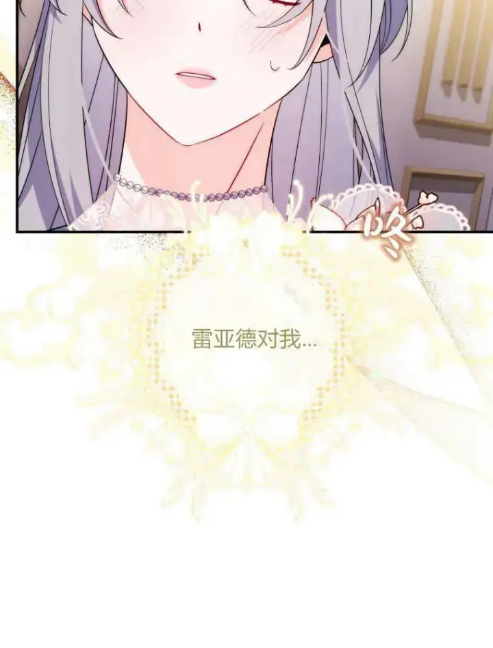 漫画《听丈夫的话包养情夫》第11话第78张图
