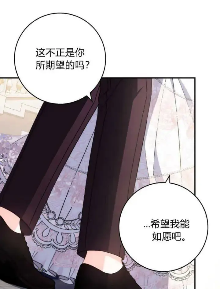 漫画《听丈夫的话包养情夫》第11话第79张图