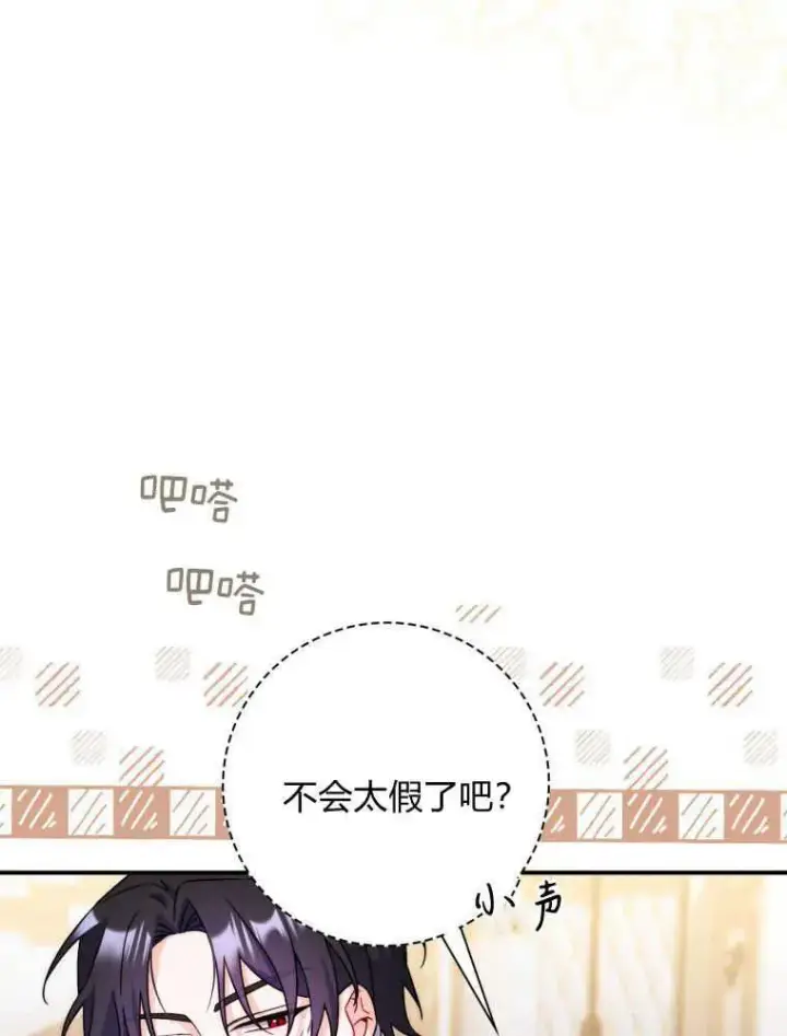 漫画《听丈夫的话包养情夫》第11话第8张图
