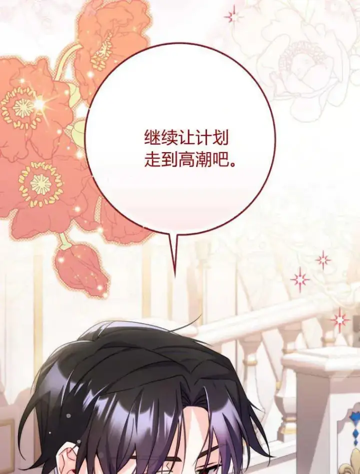 漫画《听丈夫的话包养情夫》第11话第83张图