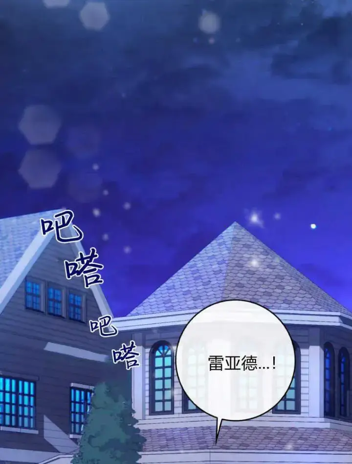 漫画《听丈夫的话包养情夫》第11话第87张图