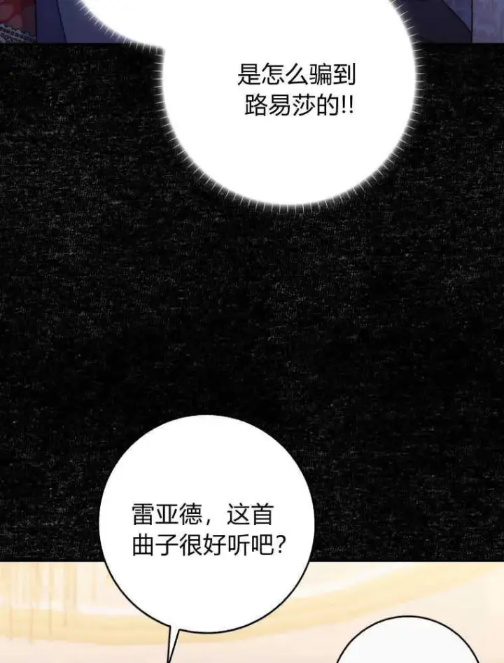 漫画《听丈夫的话包养情夫》第11话第90张图