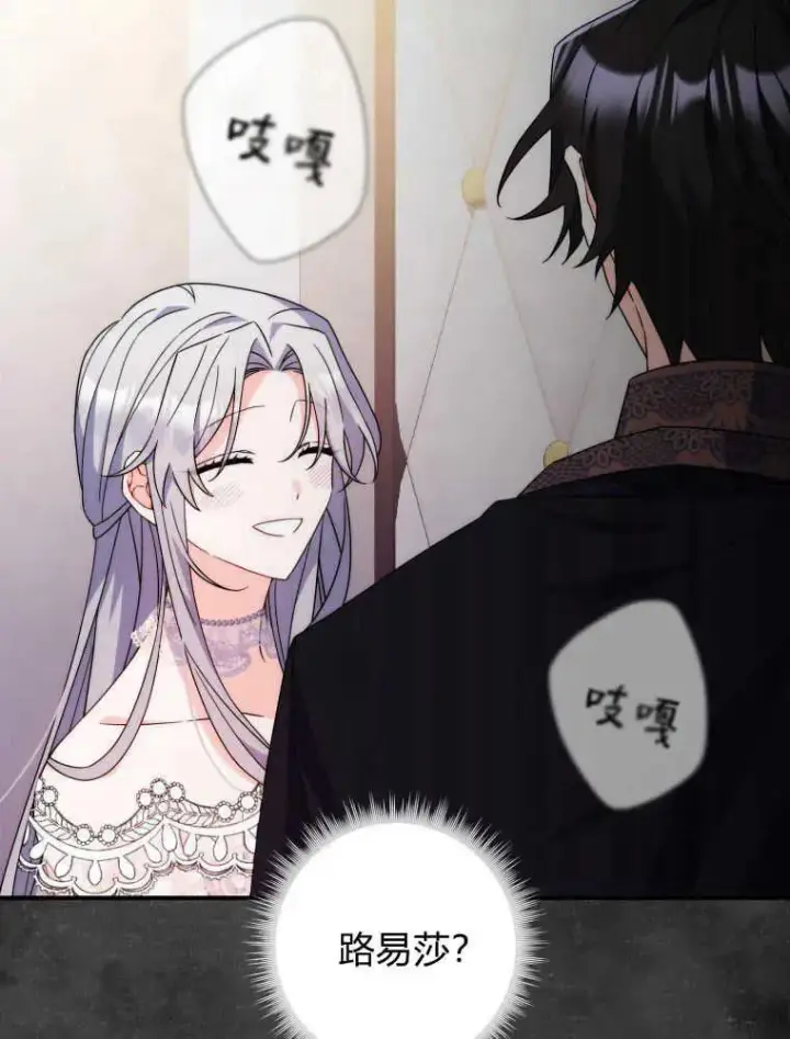 漫画《听丈夫的话包养情夫》第11话第95张图