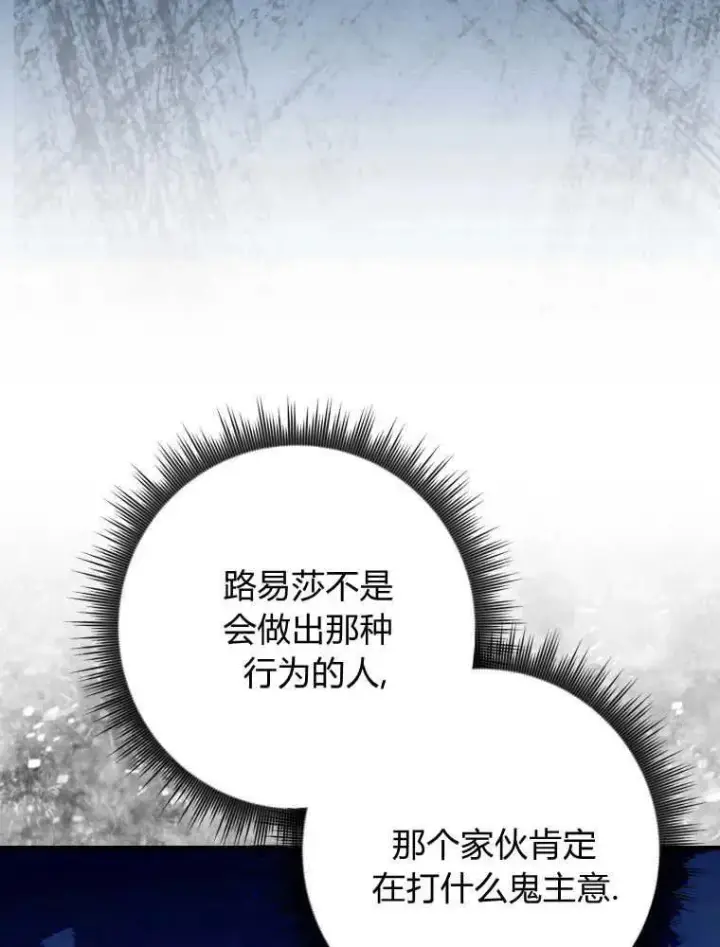 漫画《听丈夫的话包养情夫》第11话第99张图