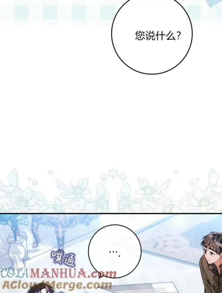 漫画《听丈夫的话包养情夫》第12话第117张图