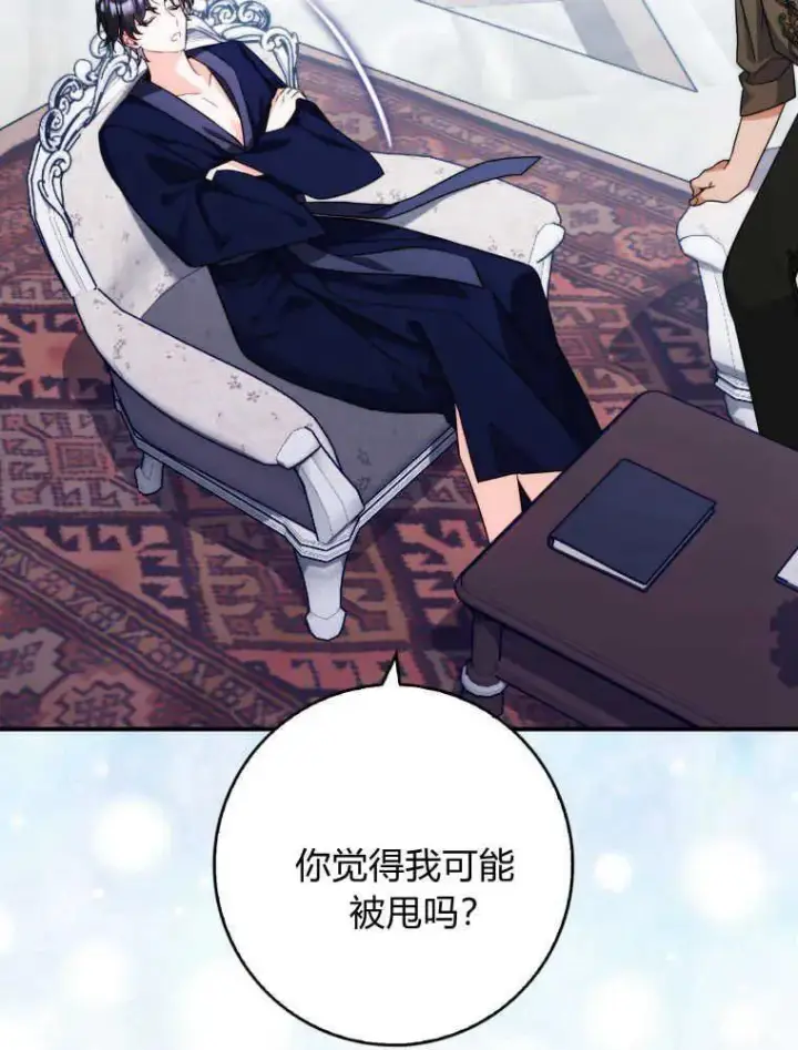 漫画《听丈夫的话包养情夫》第12话第118张图