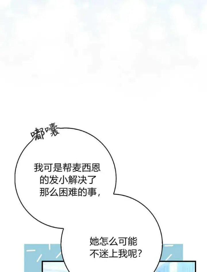 漫画《听丈夫的话包养情夫》第12话第119张图