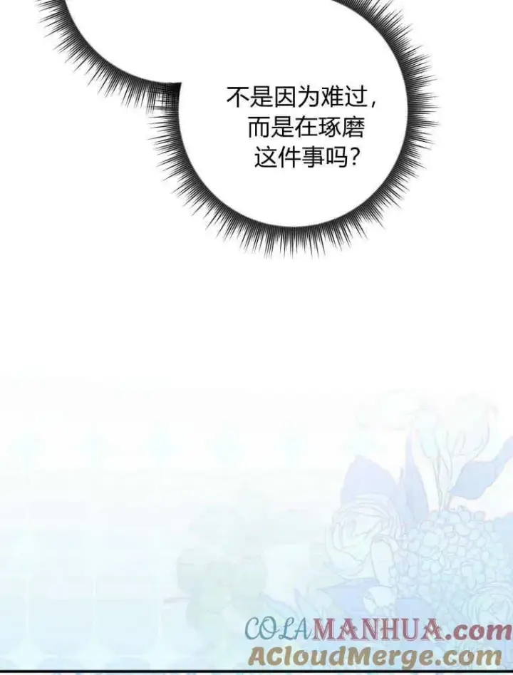 漫画《听丈夫的话包养情夫》第12话第121张图