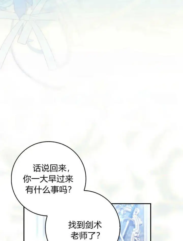 漫画《听丈夫的话包养情夫》第12话第123张图