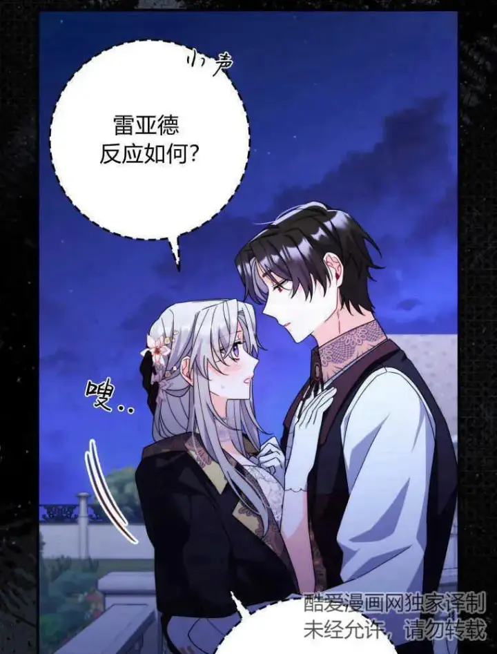漫画《听丈夫的话包养情夫》第12话第19张图