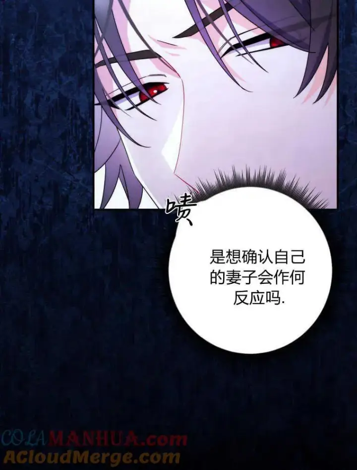 漫画《听丈夫的话包养情夫》第12话第25张图