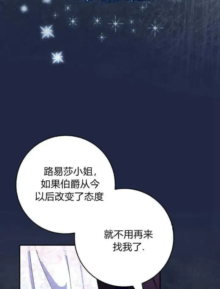 漫画《听丈夫的话包养情夫》第12话第27张图