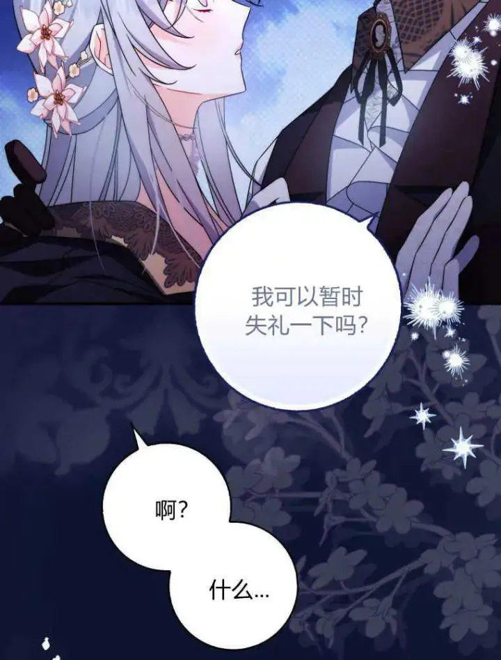 漫画《听丈夫的话包养情夫》第12话第30张图