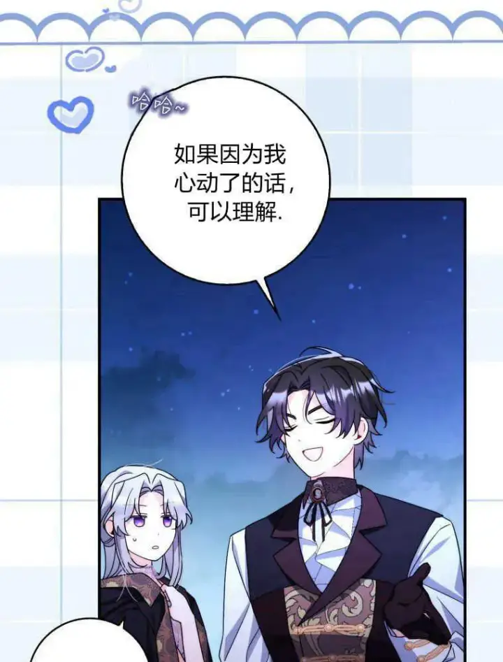 漫画《听丈夫的话包养情夫》第12话第60张图