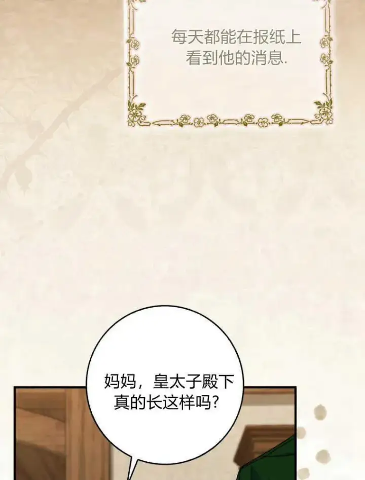 漫画《听丈夫的话包养情夫》第12话第70张图