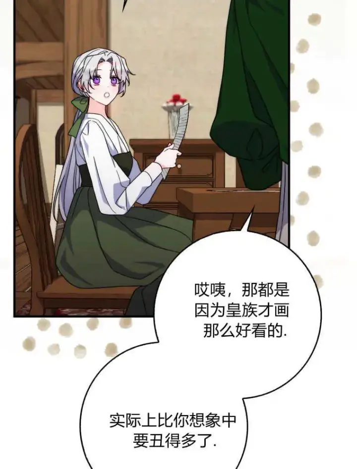 漫画《听丈夫的话包养情夫》第12话第71张图