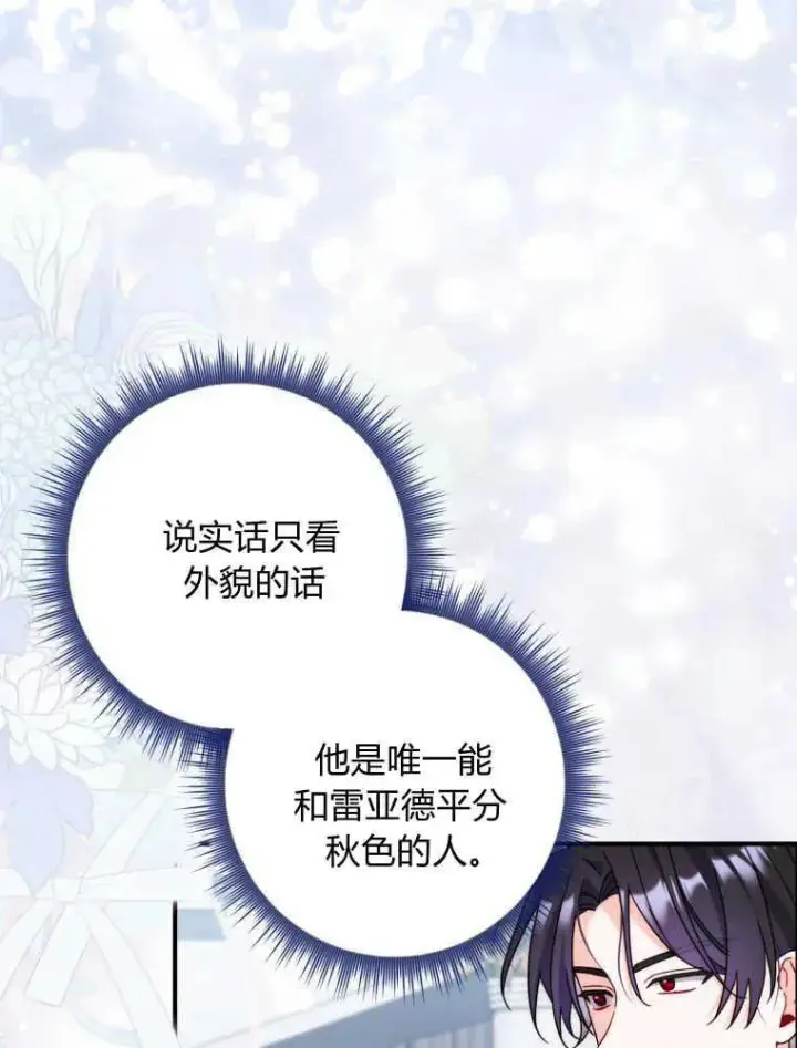 漫画《听丈夫的话包养情夫》第12话第75张图