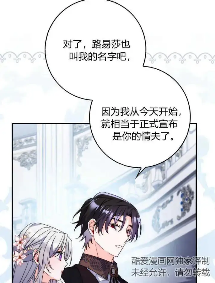 漫画《听丈夫的话包养情夫》第12话第79张图