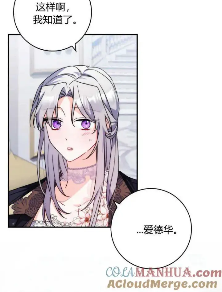 漫画《听丈夫的话包养情夫》第12话第81张图