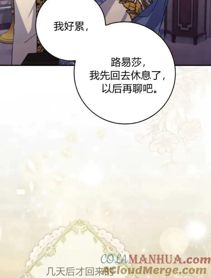 漫画《听丈夫的话包养情夫》第12话第93张图