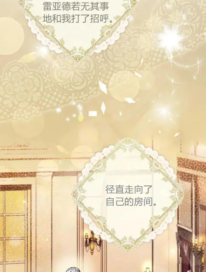 漫画《听丈夫的话包养情夫》第12话第94张图