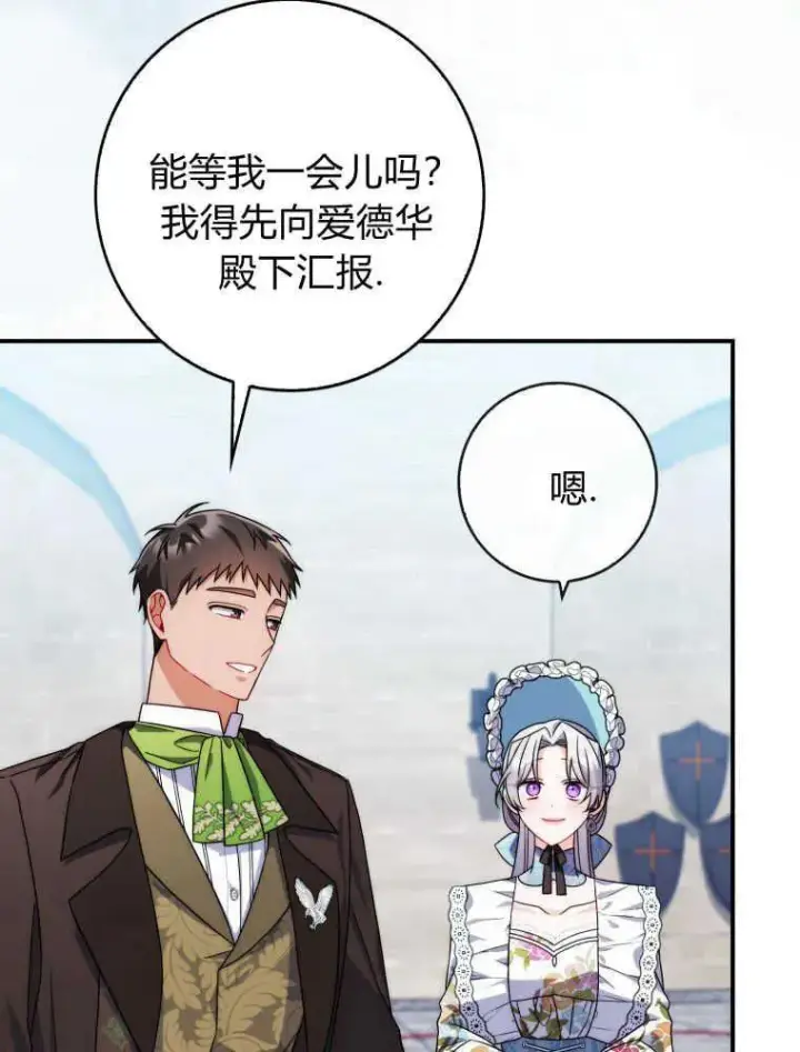 漫画《听丈夫的话包养情夫》第13话第104张图