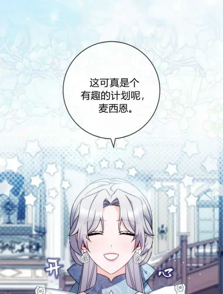 漫画《听丈夫的话包养情夫》第13话第16张图