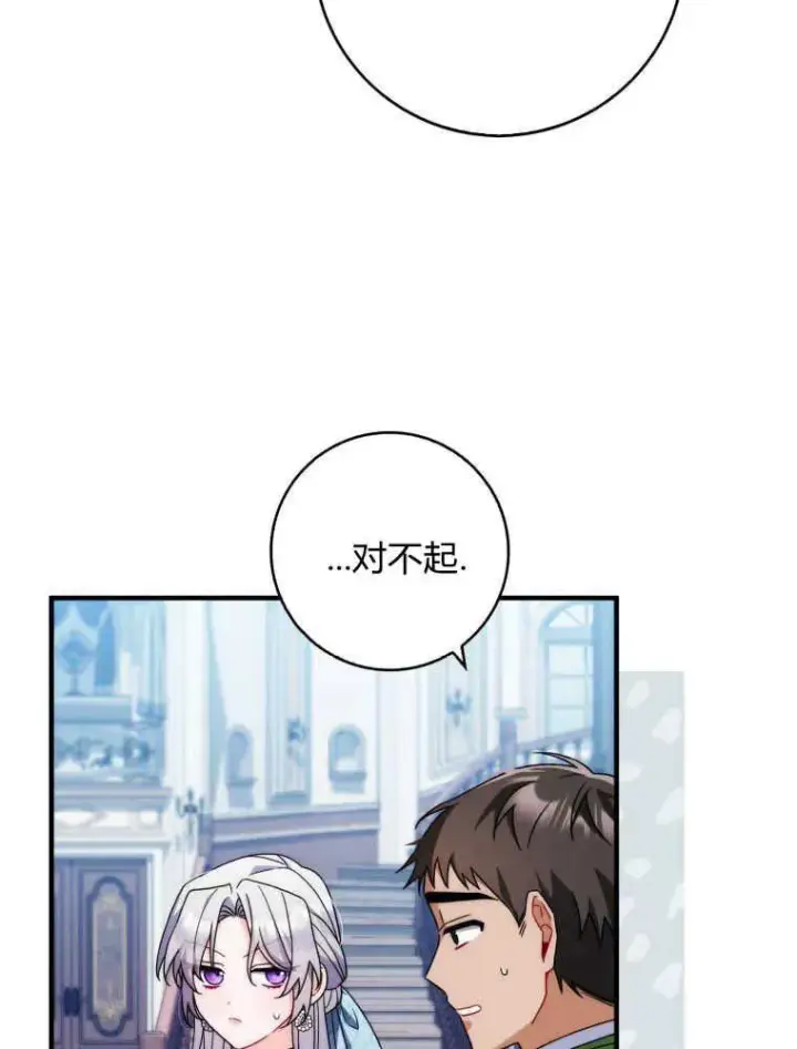 漫画《听丈夫的话包养情夫》第13话第20张图