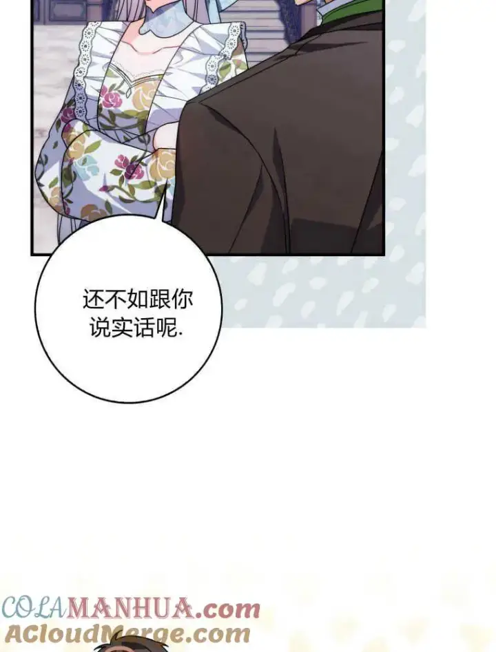 漫画《听丈夫的话包养情夫》第13话第21张图