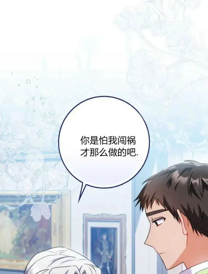 漫画《听丈夫的话包养情夫》第13话第28张图