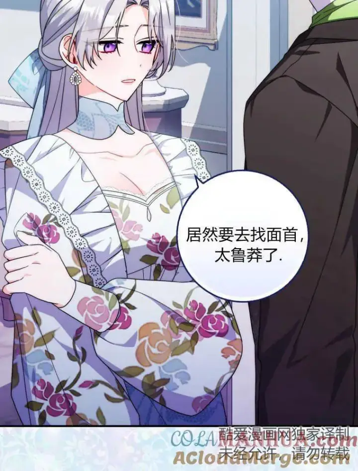 漫画《听丈夫的话包养情夫》第13话第29张图