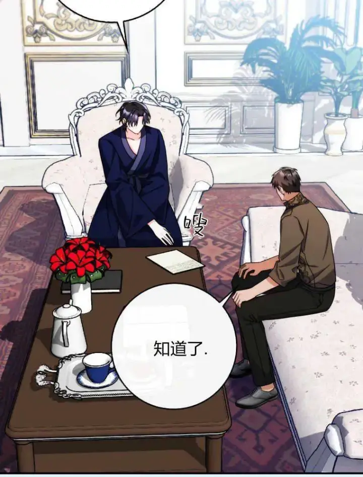漫画《听丈夫的话包养情夫》第13话第3张图