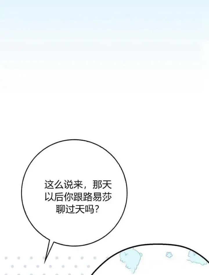 漫画《听丈夫的话包养情夫》第13话第4张图