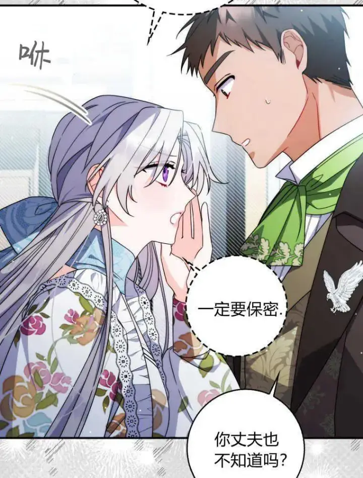 漫画《听丈夫的话包养情夫》第13话第52张图