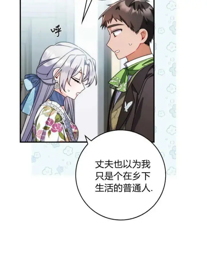 漫画《听丈夫的话包养情夫》第13话第54张图