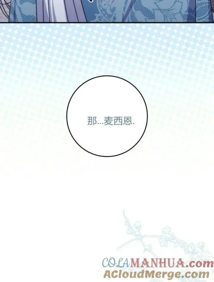 漫画《听丈夫的话包养情夫》第13话第65张图