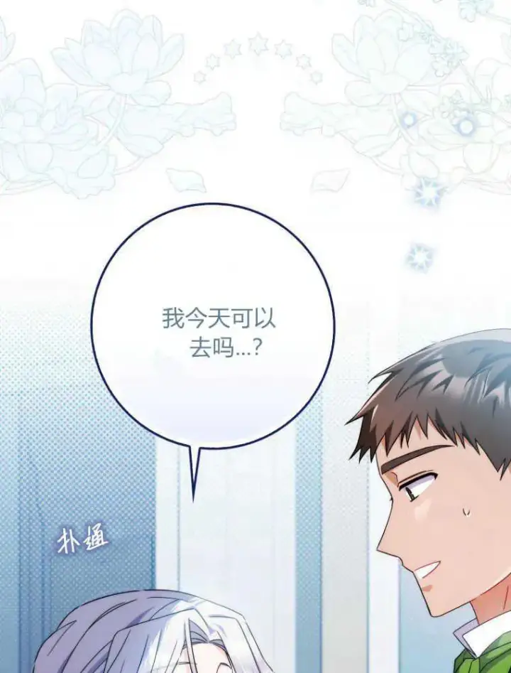 漫画《听丈夫的话包养情夫》第13话第66张图