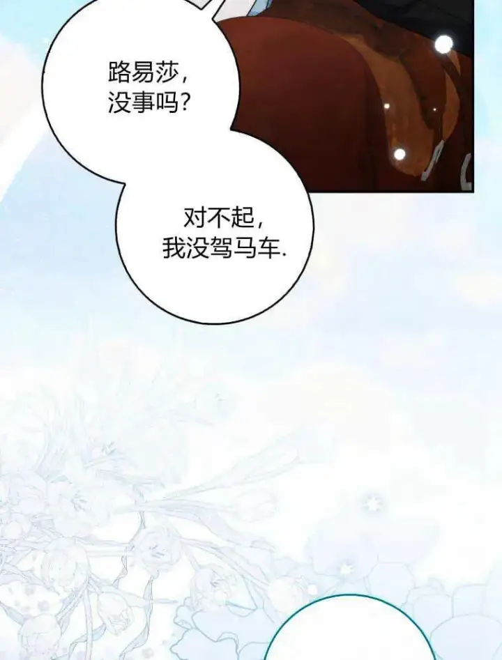 漫画《听丈夫的话包养情夫》第13话第70张图