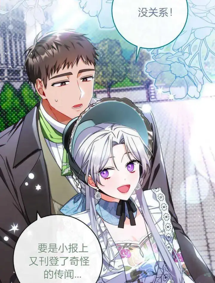 漫画《听丈夫的话包养情夫》第13话第71张图