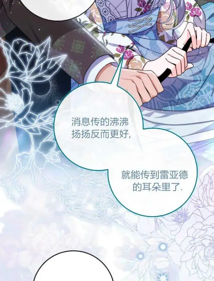 漫画《听丈夫的话包养情夫》第13话第72张图